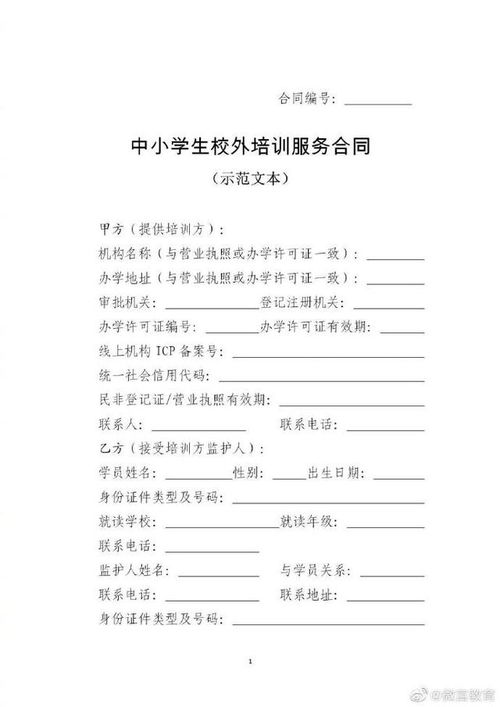 規范校外培訓市場，兩部委統一教育咨詢服務合同范本