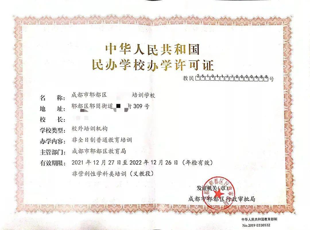 青羊區公布合規學科類校外培訓機構名單，家長選擇需認準資質