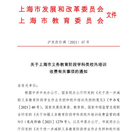 上海規范義務教育學科類校外培訓 線上每課時僅20元，教育咨詢需明確界限